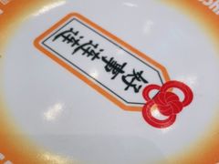 -元气寿司(益田假日广场店)