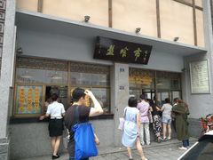 门面-盘飧市(春熙路店)