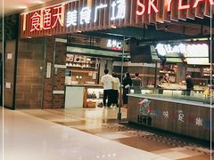 门面-食通天美食广场(华润万象城店)