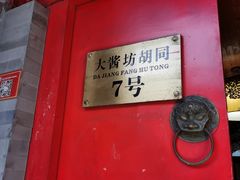 门面-丽江庭院之爱在路上(西单店)