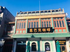 门面-星巴克臻选(北京前门大街店)