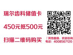 -瑞尔齿科(时代诊所)