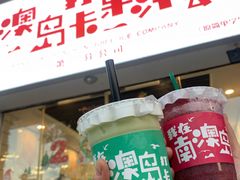 门面-南澳岛打卡果汁冰公司