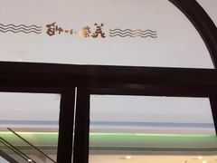 门面-美奈小馆·越南料理(中航城君尚购物中心店)