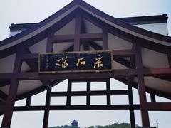 -采石矶景区