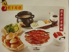 -煜丰汴京烤鸭(福彩路店)