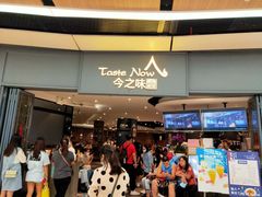 门面-今之味南亚厨房·探店指南(领展购物广场店)