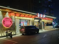 -易裕和·长沙米粉(竹塘西路店)