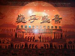 -汉景帝阳陵博物院
