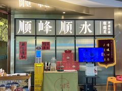 -顺峰顺水顺德菜(第一百货店)