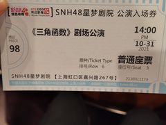 -SNH48星梦剧院