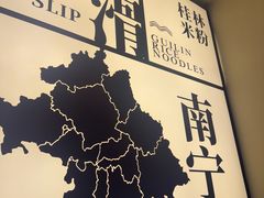 -三姐·老友记·南宁老友粉(朝阳区光华路嘉里中心店)