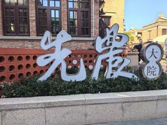 -星巴克(天津五大道店)