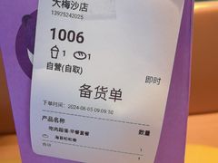 -奈雪的茶(大梅沙8号仓店)