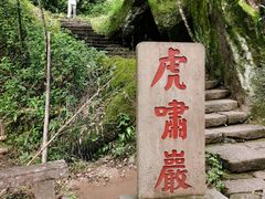 -武夷山风景名胜区-虎啸岩
