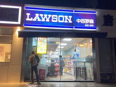 -中百罗森(新武展店)