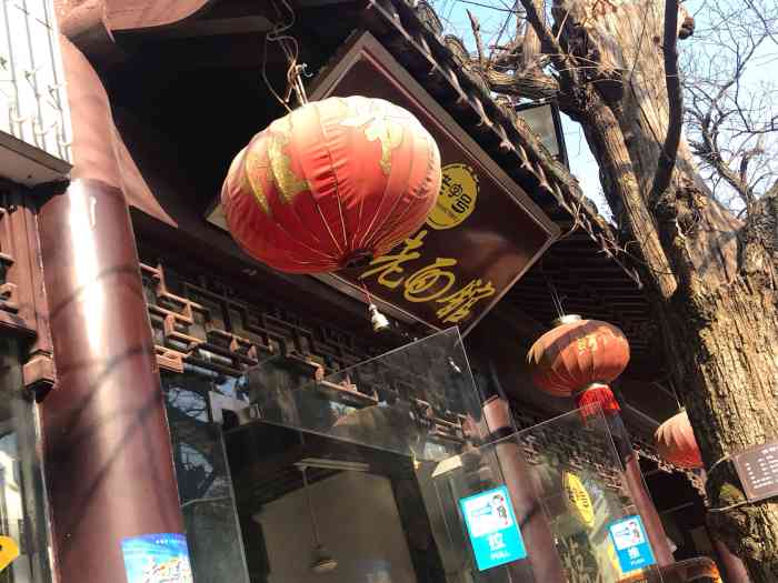 兴福老面馆-"慕名而来,想不到这么多人,环境也不错,下.