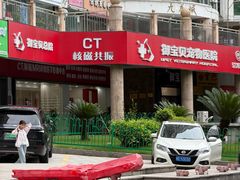 -御宝贝24h宠物医院·转诊中心·CT核磁血透中心(厦门总院)