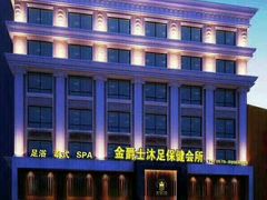 -漢頓温泉度假酒店