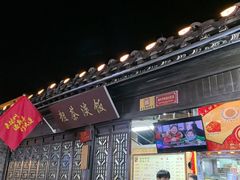 -粗茶淡饭(东关街店)