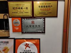 -和庆斋羊蝎子火锅·碳缸烧烤(顺义旗舰店)