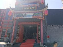 -一块豆腐(英雄山总店)