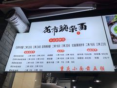 -花市豌杂面(民生路店)