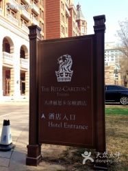 -天津丽思卡尔顿酒店·宴会厅