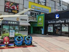 -证大大拇指广场(芳甸路店)