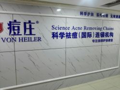 -痘庄专业袪痘皮肤管理连锁