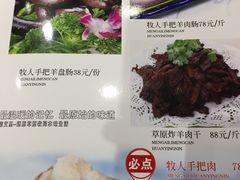 菜单-蒙艾里民族传统菜蒙餐