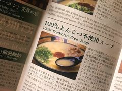 菜单-一兰拉面(新宿中央东口店)