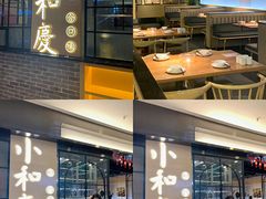 -小和庆·知味(首铸万科店)