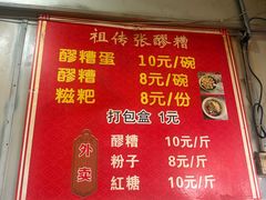 -张醪糟