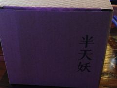 -半天妖烤鱼(中百店)