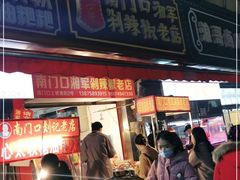 门面-南门口湘军剁辣椒老店(老长沙第一品牌店)