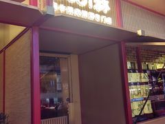 -300杯·和牛烧肉清酒专门店(廊里店)