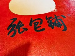 -张包铺(道外店)