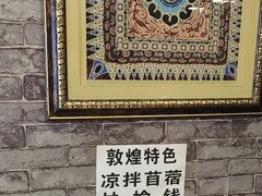 -有家驴肉黄面(敦煌店)