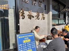 -清真磨沟沿老字号牛肉面(总店)