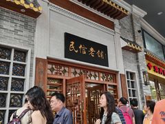 -民信老铺(华盖路店)