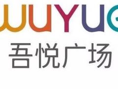 -吾悦广场(南京鼓楼店)