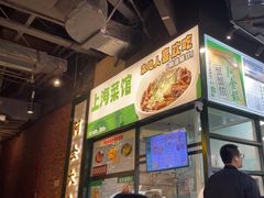 -阿金大白·上海菜馆(新天地店)