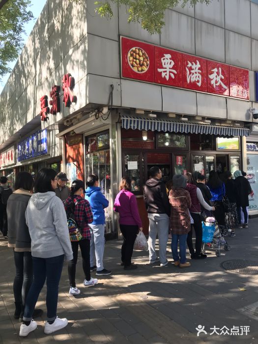栗满秋(燕丰西坝河店)图片