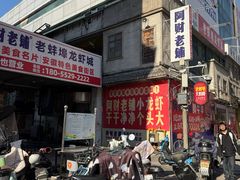 -阿财老铺·老蚌埠龙虾城(华夏总店)