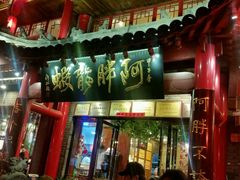 -阿胖龙虾小海鲜(宁国南路总店)