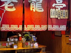 -老龙亭拉面店