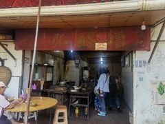 门面-张醪糟