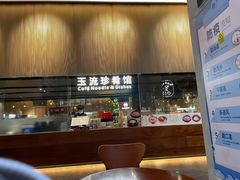-玉流珍肴馆(亮马桥店)