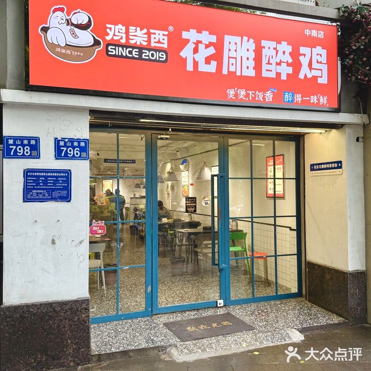 中南区挖到学生党私藏食堂！花雕香里涮出仪式感